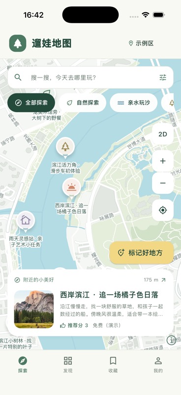 遛娃地图 App 演示：浅色地图、地点标记与推荐卡片